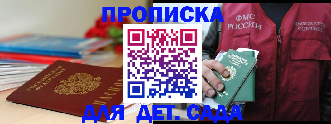 прописка для военкомата в Пущино
