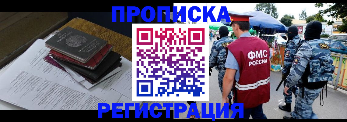 прописка регистрация в Пущино