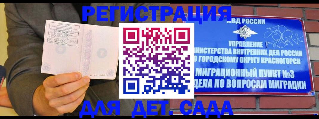 прописка для работы в Пущино